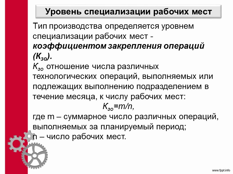 7.3. Организация ПП в пространстве Планировка рабочего места Правила внутренней планировки: 1) на рабочем