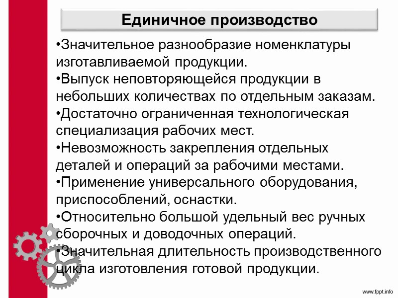 7.3. Организация ПП в пространстве Классификация произв. бригад