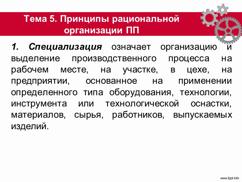7.3. Организация ПП в пространстве Планировка  участка (цеха) Различают три основных типа планировки: