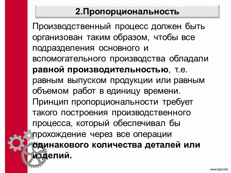7.3. Организация ПП в пространстве 1. Размещение изделия Так как изделия продвигаются от операции