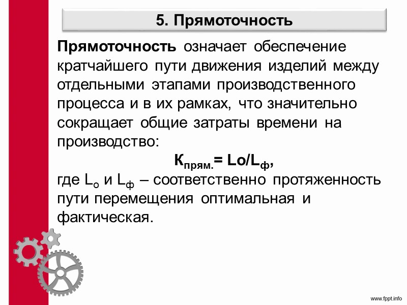 7.3. Организация ПП в пространстве 2. Размещение процесса Размещение процесса предназначено для производства изделий