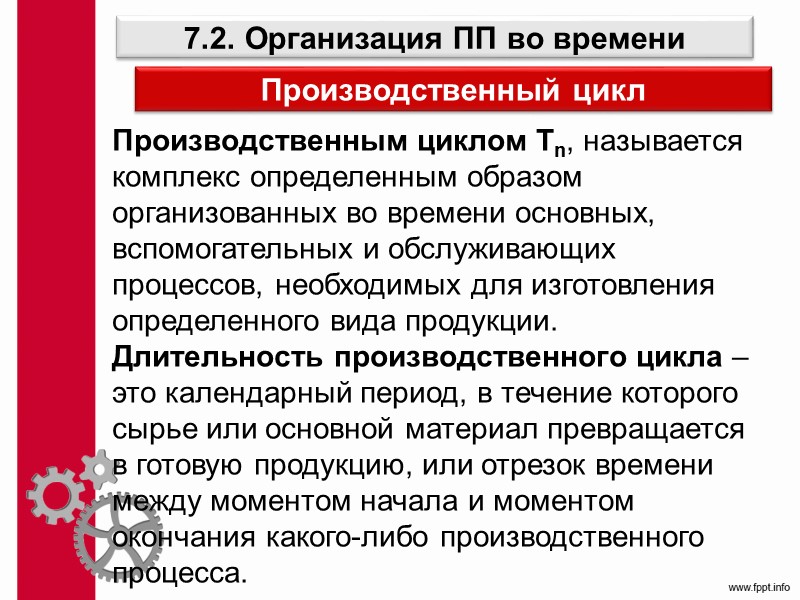 Вторая мировая война оказала огромное давление на промышленное производство, в результате были разработаны модели