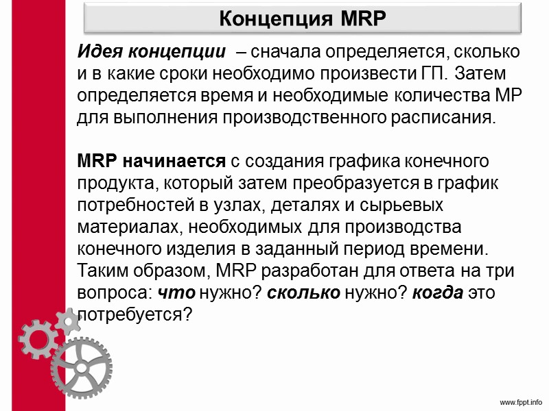 Поточное производство 5. Коэффициент загрузки станков на операции (Кп) определяется по формуле:  
