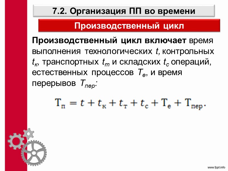 С.П. Митрофанов и А.П. Соколовский разработали групповые методы обработки данных. Л.Н. Кошкин основоположник комплексной