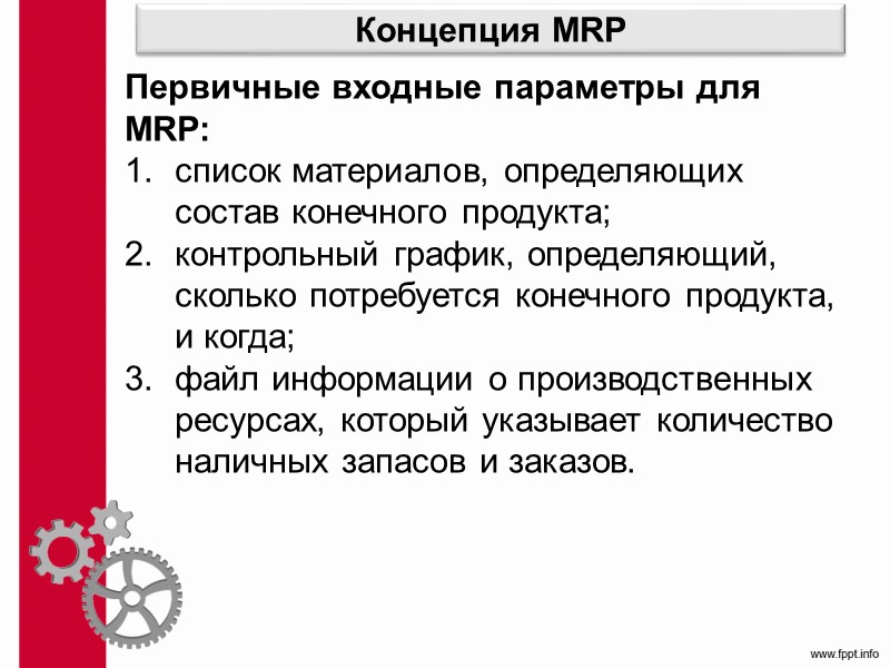 Поточное производство Под заделами понимают количество деталей в незавершенном производстве, которое находится на поточной
