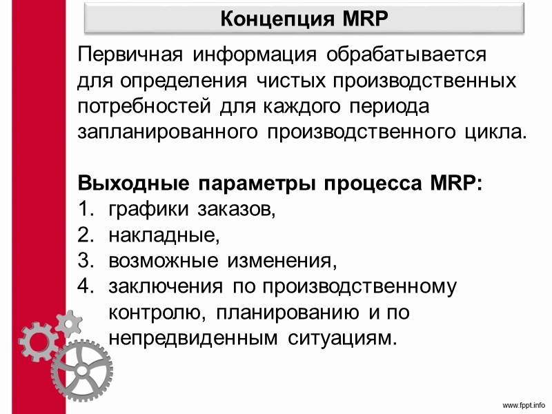 Поточное производство Под технологическим заделом (Zmеx) понимают детали (заготовки), которые находятся на рабочих местах