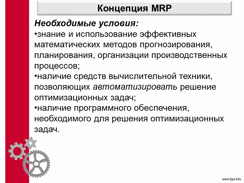 Поточное производство Под межоперационным оборотным заделом (Zmax1-2) понимают количество деталей (заготовок), которое накапливается или