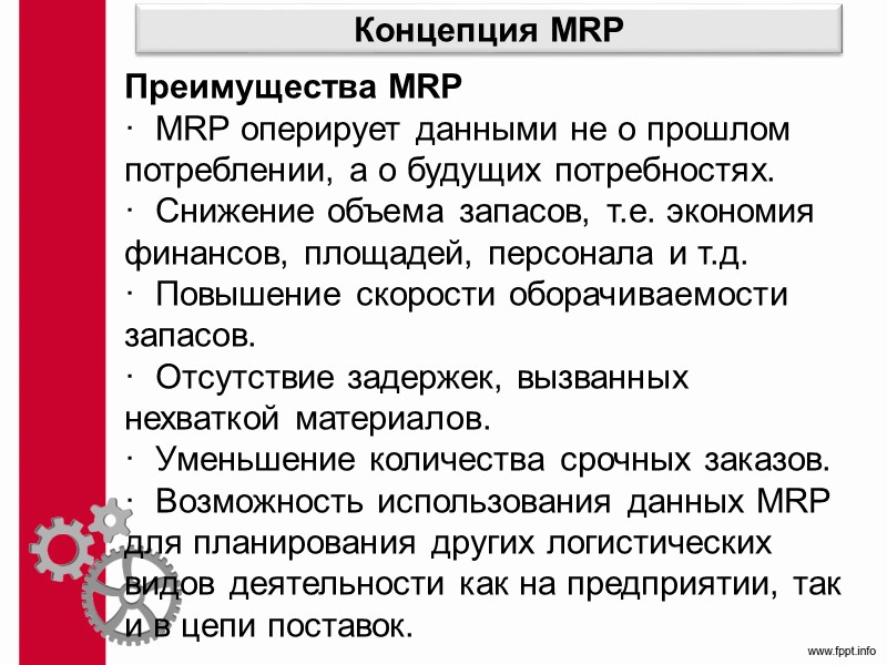 Поточное производство где Тп – период времени работы на смежных операциях при неизменном соотношении