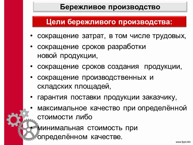 Поточное производство Число рабочих мест на операции по каждому изделию может быть определено исходя