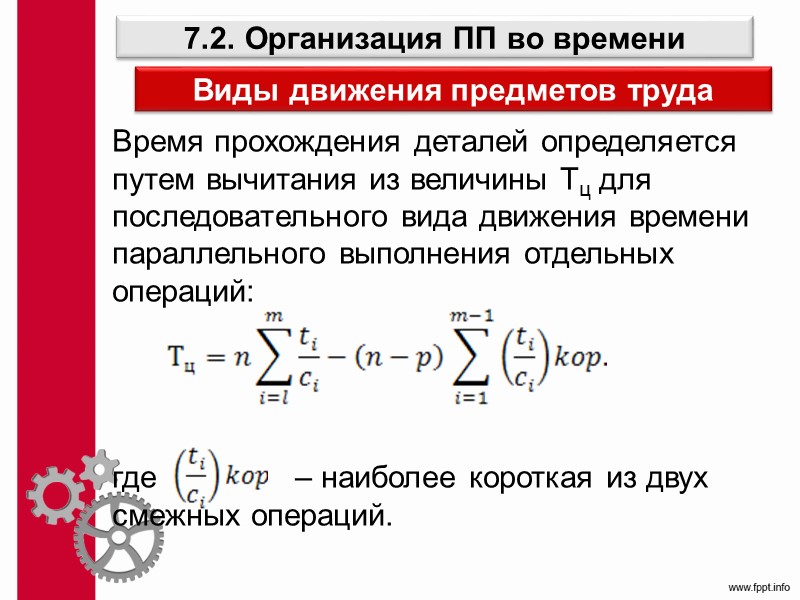 Цели и задачи управления производством Задачи: 1) планирование производства на основе прогноза потребностей в