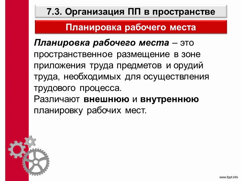 Принципы производственного менеджмента Комбинирование производства – одна из форм организации производства, основанная на соединении