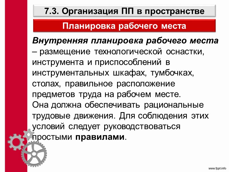 Производственная структура предприятия Цехом называется часть предприятия, располагающая административной самостоятельностью, организуемая на основе технологической