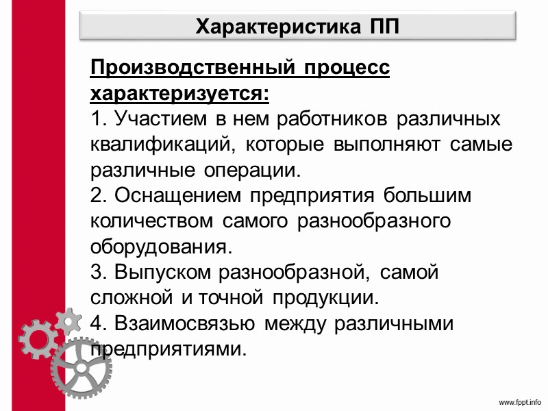 Преимущества разделения труда: сужение диапазона работы, которую рабочий должен уметь выполнять – таким образом,
