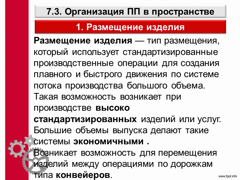 Основные направления совершенствования производственной структуры Укрупнение предприятий и цехов, позволяющее внедрять более производительную технику.