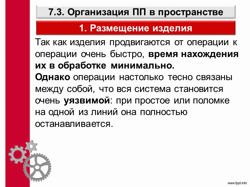 Все рабочие места делятся на следующие группы: 1. Рабочие места массового производства, специализированные на