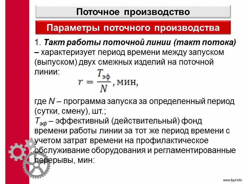 1.Специализация Может быть предметной, технологической или предметно-технологической.   Уровень специализации определяют коэффициентом 