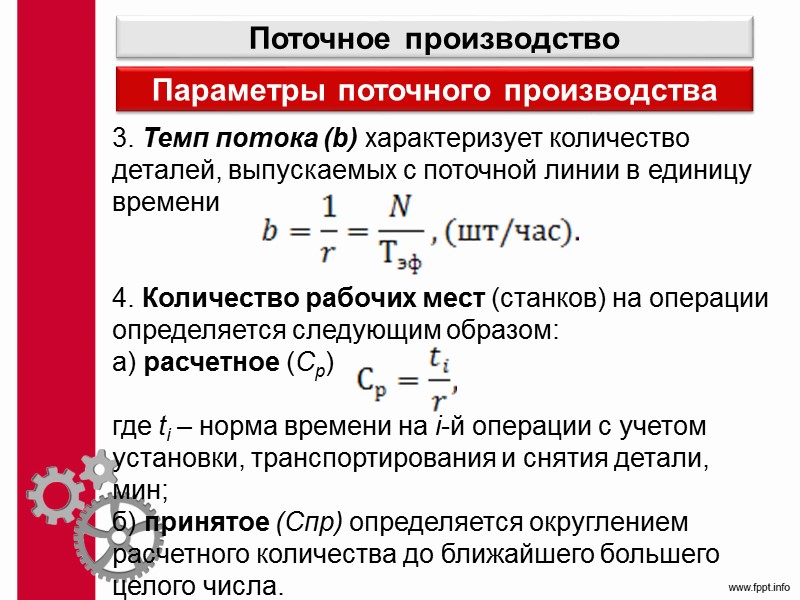 2.Пропорциональность Производственный процесс должен быть организован таким образом, чтобы все подразделения основного и вспомогательного