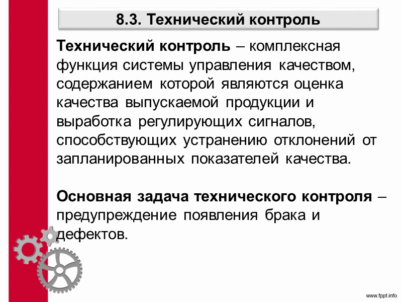 Тема 7. ЛОГИСТИЧЕСКИЕ КОНЦЕПЦИИ ПРОИЗВОДСТВА MRP – планирование потребности в материалах (material requirements planning)
