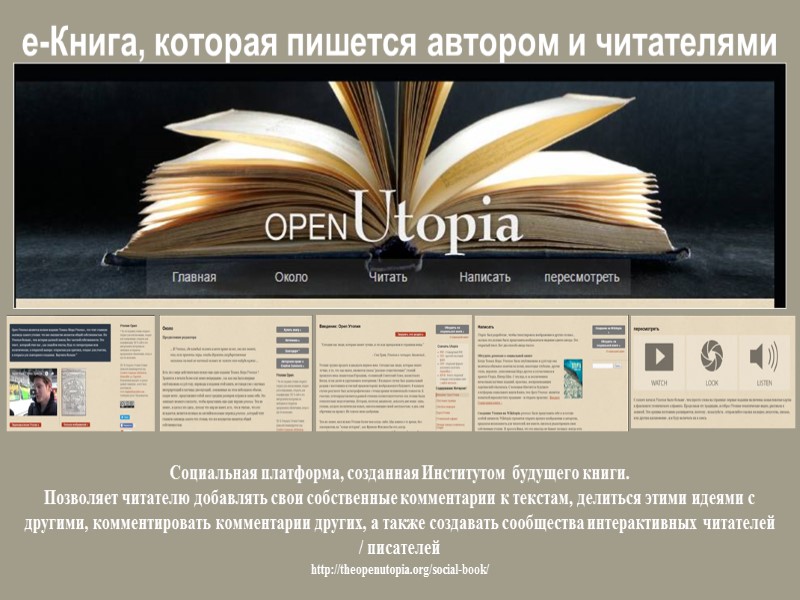 Первая в мире е-книга  “Электронные книги станут пользоваться тогда популярностью, когда их станет