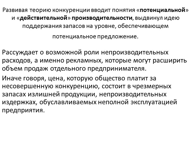 3.Товары, бесконечно воспроизводимые с одинаковыми издержками путем приложения труда и капитала.   