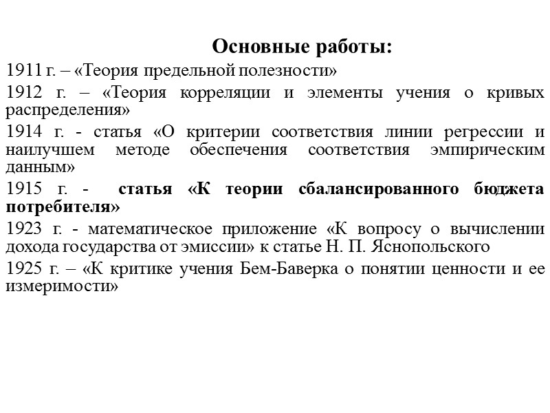 (1880-1948 гг.) В 1911 г. закончил юридический факультет Киевского университета В 1913-1926 гг. работает