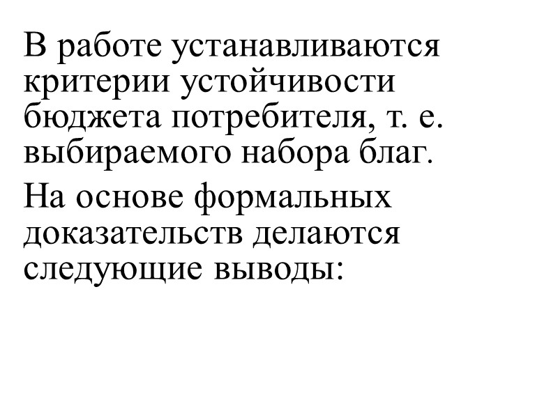 В 1901 году Е. Е. Слуцкий проходил по 