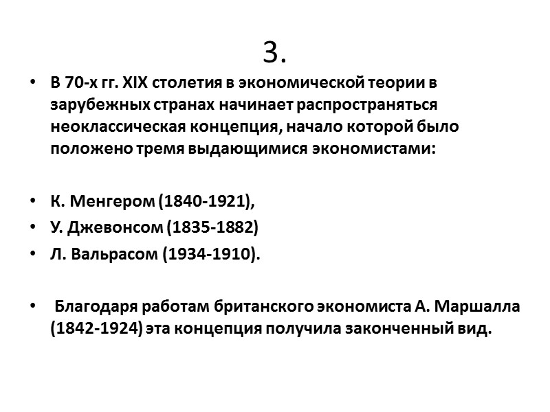 Далее Е. Е. Слуцкий переходит к анализу влияния изменения цены одного блага на бюджет