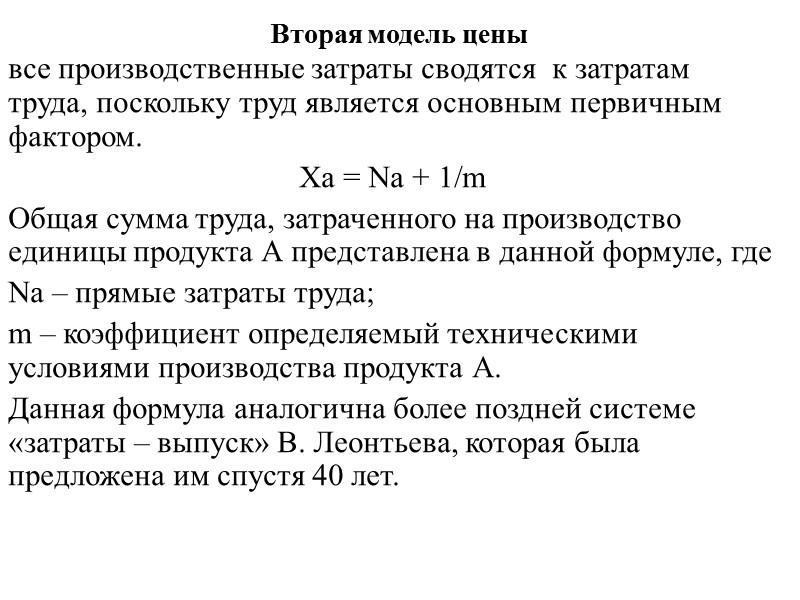 «Экономические очерки. Опыт органического синтеза трудовой теории ценности и теории предельной полезности» (1904)» 