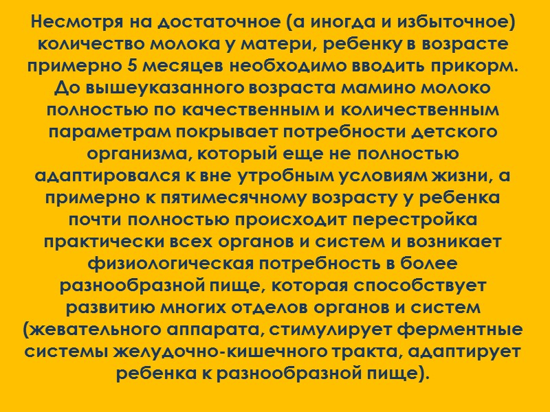 Порядок введения прикорма детям до года