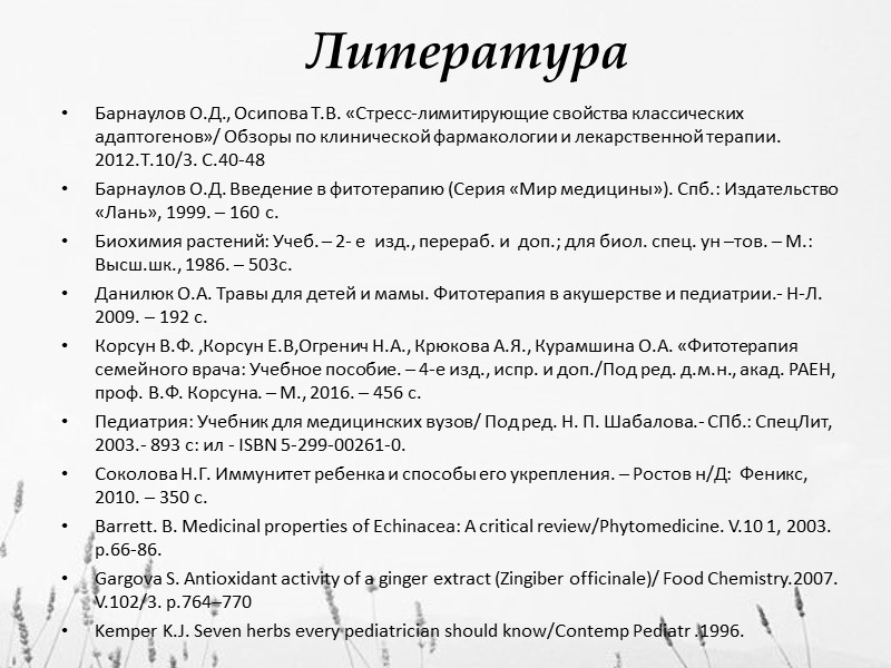 Изжога  Слизистые супы Жевать зёрна овса, семечки Кора молодых ветвей белой акации: на