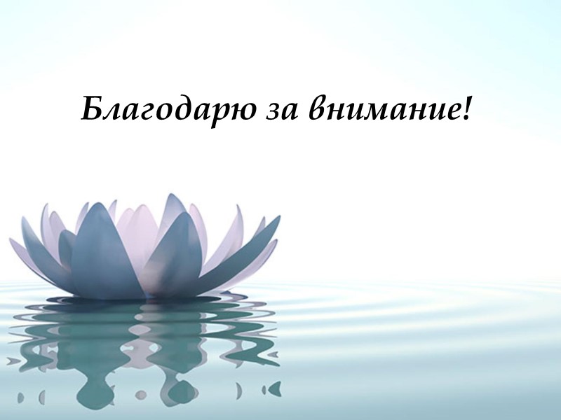 Депрессия Аминокислоты BCAA. Витамины. «Апилак» - если нет аллергии! Ароматерапия: розмарин, шалфей мускатный, лаванда,