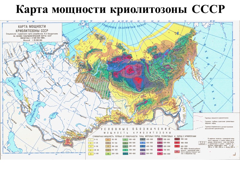 Карта мощности криолитозоны СССР