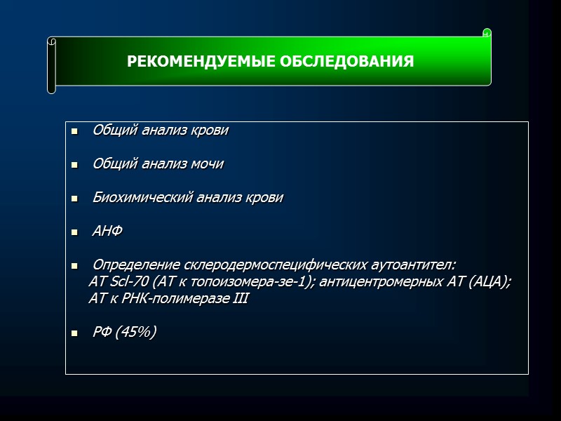 КЛИНИЧЕСКИЕ ПРИЗНАКИ И  СИМПТОМЫ ЗАБОЛЕВАНИЯ  Слабость ( проксимальных групп мышц верхних и