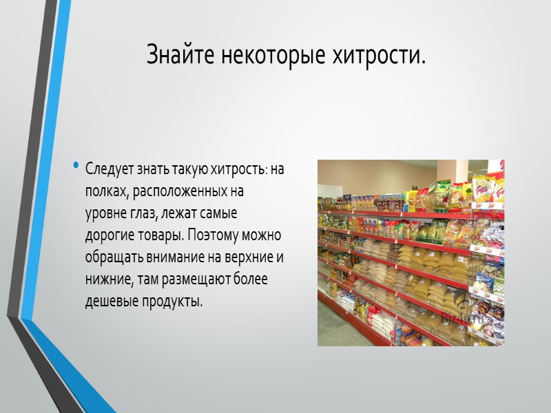 Участвуйте в бонусных акциях. Сейчас многие магазины, чтобы привлечь внимание потребителей устраивают акции, участвуя