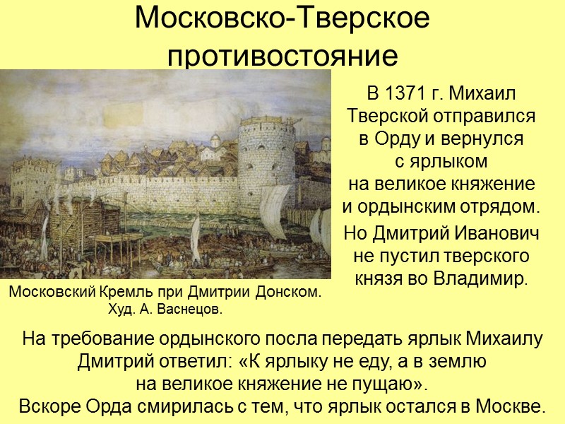 Москва в 1359–1362 гг. Иван  Калита В 1359 г. умер великий князь Иван