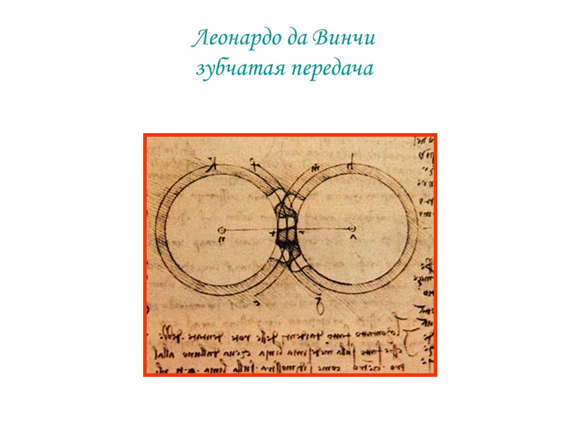 В  сочинениях Поллиона Витрувия «Архитектура» (16   13 лет до н.э.) описывается