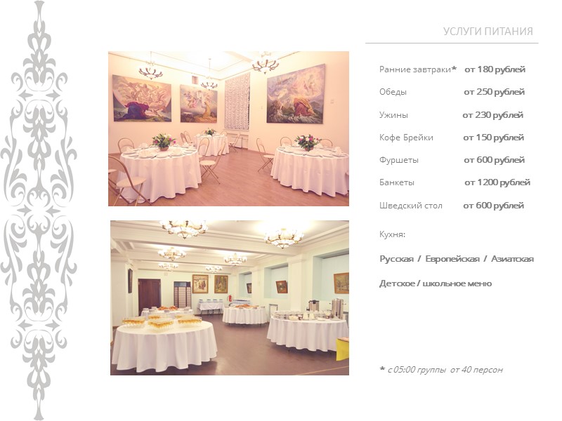 ВЕЛИКОЛЕПНАЯ КУХНЯ