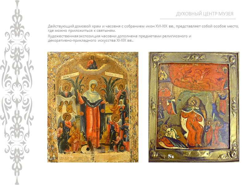 КОНТАКТЫ Событийное пространство Санкт-Петербургский художественный музей, в самом сердце Санкт-Петербурга, на Васильевском острове. 