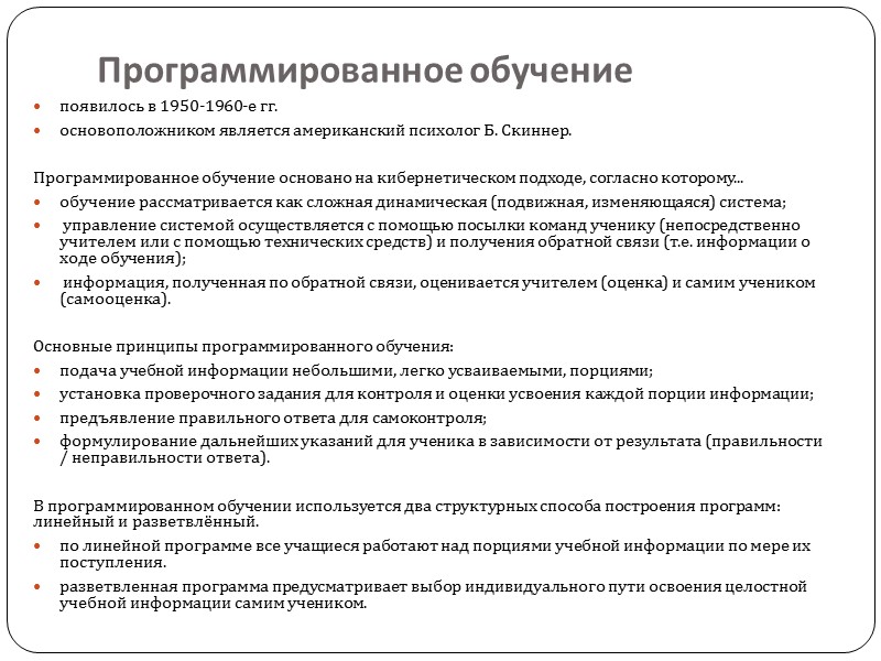 Виды обучения (исторический аспект): Индивидуальное обучение – сократическая беседа Первый в истории вид систематического