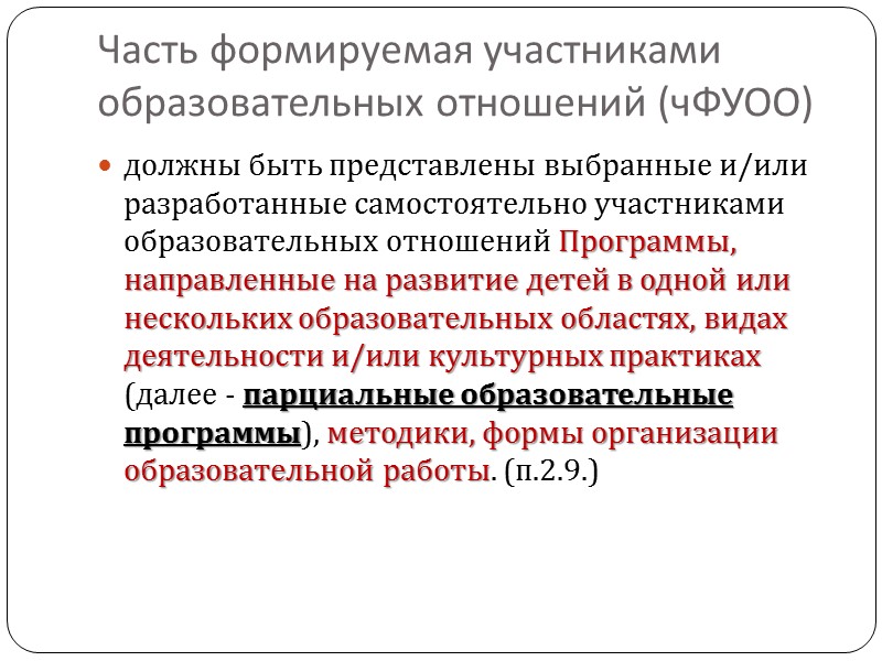 «Образовательная программа»  (ст. 2 № 273-ФЗ ) - комплекс основных характеристик образования (объем,