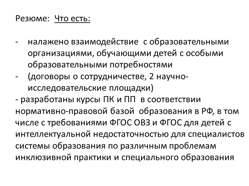 ППК специалистов  (72 часа) 2014-2015: Видеотехнологии в коррекционном, образовательном и воспитательном процессах 14