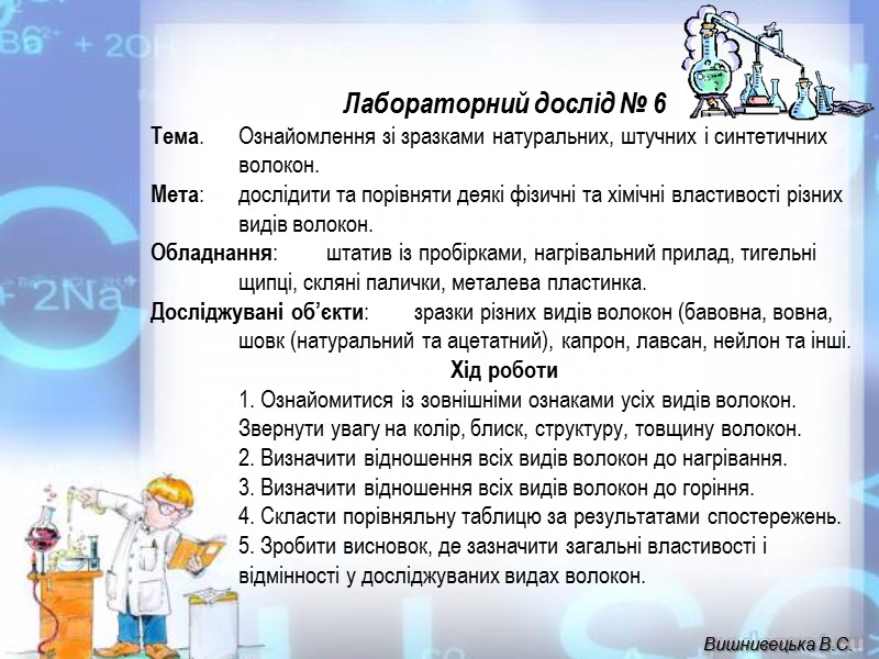 Одержання штучних волокон.  Щоб одержати штучне волокно (нітроцелюлозу), треба обробити бавовну нітратною кислотою