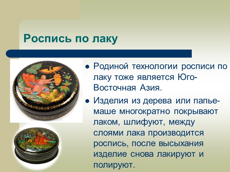 В России вместо лака до 16 века использовали ОЛИФУ Олифу русские иконописцы назвали «варёным