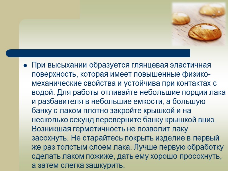 Интернет-ресурсы: http://teknoviks.ru/podcategory.php?id=2  e-mail: info@adler-lacke.com  http://www.краски-радуга.рф/products/146/3295/ http://www.lelekahobby.ru/catalog/2194/ http://finkraska.ru/catalog/&id=65 http://build-chemi.ru/alkidnyi-lak-dlya-dereva--opisanie-i-primenenie-articles_483.html http://www.zarlaki.ru/index.php/articles/articles1.html