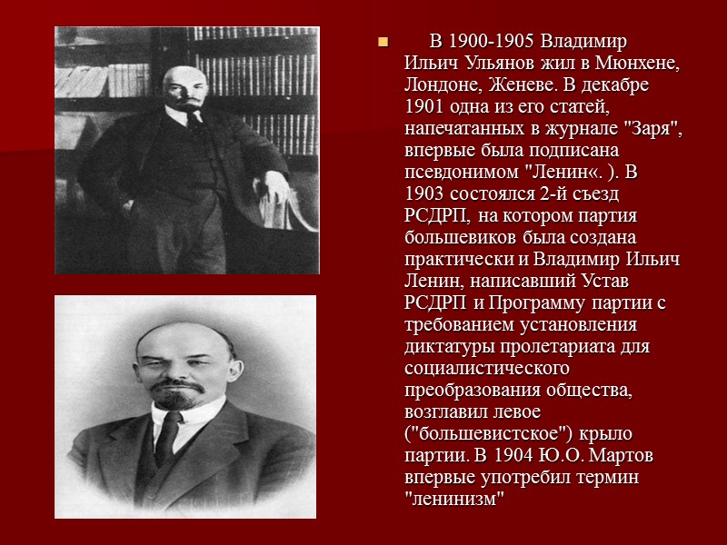 В начале октября 1917 Ленин нелегально возвратился из Выборга в Петроград. 23 октября (по
