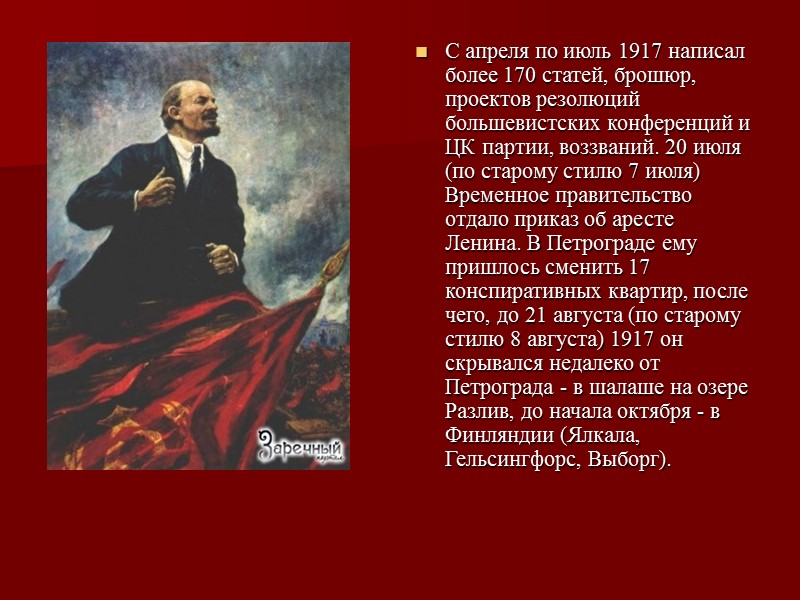 Рабочий день председателя СНК длился 15-18 часов. За указанный период Ленин председательствовал на 77