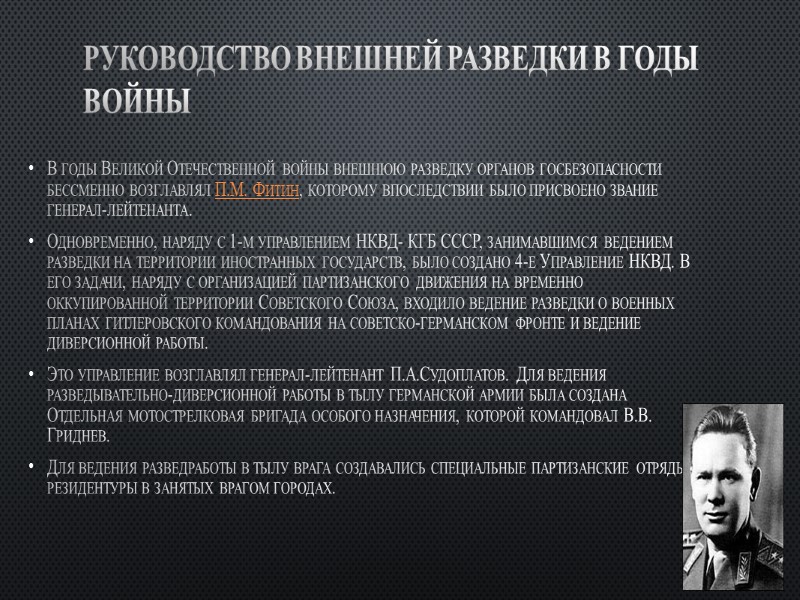 Разведка в годы великой отечественной войны презентация