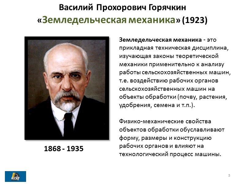 Рабочие части корпуса плуга Лемеха: а - трапецеидальный; б - долотообразный; в - вырезной;