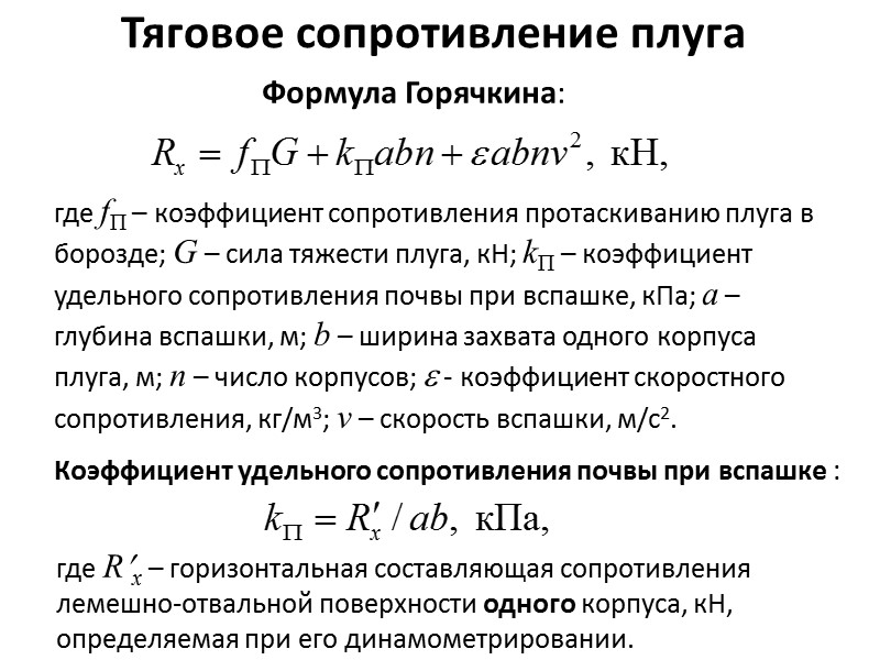 Корпус с пластинчатыми отвалами