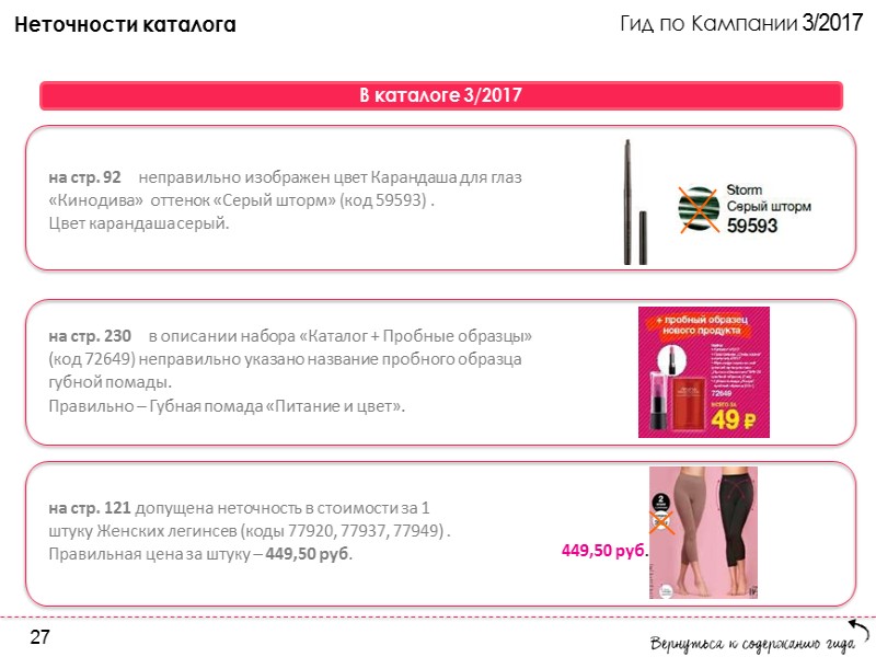 Гид по Кампании 3/2017 Новинки и специальные Предложения каталога Новый аромат праздника Viva la Гид по Кампании 3/2017 Новинки и специальные Предложения каталога Новый аромат праздника Viva la